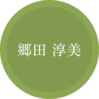 名前