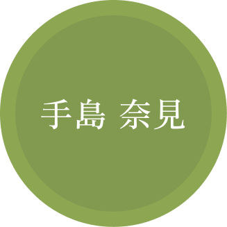 名前