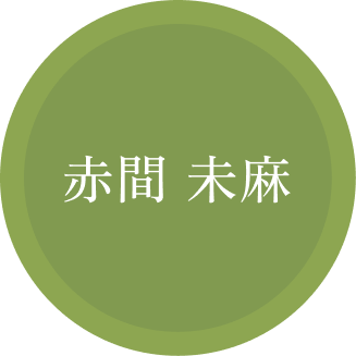 名前